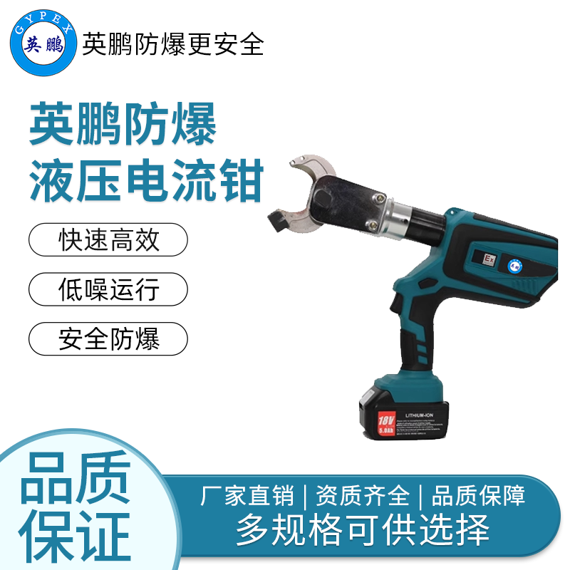 防爆液压电缆钳/电线钳（开口）30mm